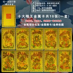 【十三佛】鋁合金 雙面 佛卡 唐卡 佛教 [51046] 歷史價格詳細信息