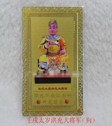 【六十甲子太歲卡-1965,2025年生-生肖蛇守護神-吳遂大將軍】銅質 雙面 佛卡 唐卡 道教 [33026] 歷史價格詳細信息