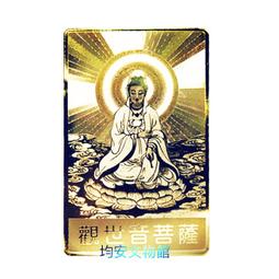 《均安佛教文物館》鐳射金銅卡千手千眼觀音 銅卡 歷史價格詳細信息