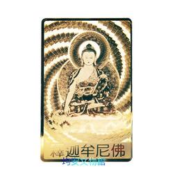 《均安佛教文物館》鐳射金銅卡千手千眼觀音 銅卡 歷史價格詳細信息