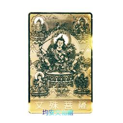 銅卡【文殊九宮八卦金銅卡】 神佛 普賢 觀音 菩薩 虛空藏 大日如來 含開光 馥瑰馨盛NS0276 歷史價格詳細信息