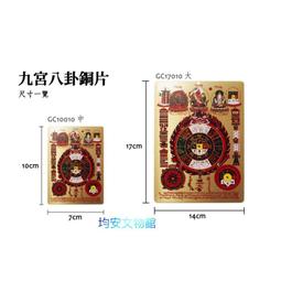 【九宮八卦】銅質 雙面 佛卡 唐卡 經文/咒輪 [32002] 歷史價格詳細信息