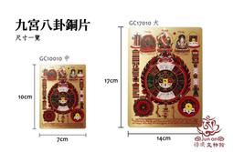 【九宮八卦】銅質 雙面 佛卡 唐卡 經文/咒輪 [32002] 歷史價格詳細信息