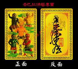 五鬼運財符金屬佛卡 帶八卦 銅卡 護身符卡片 佛教金卡滿58元 唐卡 佛畫 歷史價格詳細信息