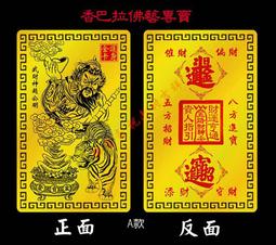 【武財神趙公明+八方進寶五方招財】銅質 雙面 佛卡 唐卡 道教 [33082] 歷史價格詳細信息