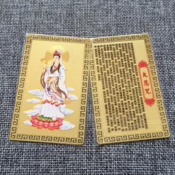 南無觀世音菩薩金屬卡心經卡片金卡鋁鎂合金觀音菩薩卡片 歷史價格詳細信息