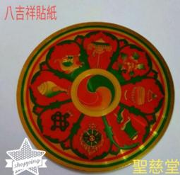 【聖慈堂】八吉祥&雙色寶瓶 歷史價格詳細信息