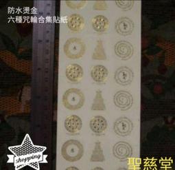【聖慈堂】金色八吉祥八供杯一套八個(大) 歷史價格詳細信息