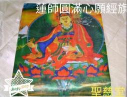 【聖慈堂】E026. 金剛薩埵心咒. 綢布經幡. 經旗. 風馬旗. 天馬旗. 歷史價格詳細信息