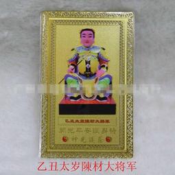 【六十甲子太歲卡-1920,1980年生-生肖猴守護神-毛梓大將軍】銅質 雙面 佛卡 唐卡 道教 [33042] 歷史價格詳細信息