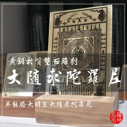 大隨求- 台灣製作-大隨求陀羅尼-護身咒-外出必備????????????【鋼項鍊】-【愛橘地】 歷史價格詳細信息