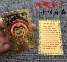 【十相自在】銅質 雙面 佛卡 唐卡 經文/咒輪 [32006] 歷史價格詳細信息