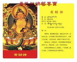 【黃財神】PVC 透明 佛卡 唐卡 佛教 [21014] 歷史價格詳細信息