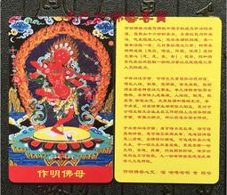 【作明佛母】鋁合金 雙面 佛卡 唐卡 佛教 [51009] 歷史價格詳細信息