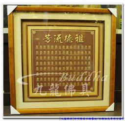 【九龍佛具】高質感檜木聯對 佛心心經+祖德百壽+對聯(寬五呎一)各尺寸均可訂製佛像佛桌神桌佛櫥公媽龕爐具用品@台北板橋 歷史價格詳細信息