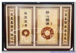 【九龍佛具】高質感佛光普照橫批(寬二呎九 高八吋八)各尺寸均可訂製 佛像佛桌神桌佛櫥神明彩佛聯公媽龕爐具批發@台北板橋 歷史價格詳細信息