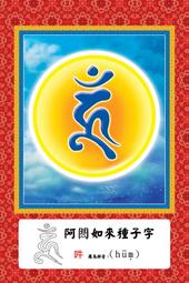 佛畫佛像唐卡 阿閦佛畫像  相紙塑封 不動如來佛像畫 佛菩薩 不動佛結緣 歷史價格詳細信息