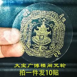 大寶廣博樓閣善住秘密陀羅尼咒輪佛像畫像結緣佛菩薩畫像大寶閣圖 唐卡 佛畫 歷史價格詳細信息