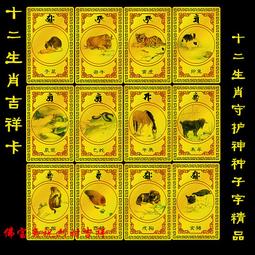 佛畫佛像唐卡 十二生肖守護神種子字護身符佛教金卡本命佛太歲卡片金屬佛卡 價格比較,價格查詢,歷史價格詳細信息