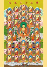 佛畫佛像唐卡 佛教三十五佛畫像 密宗 唐卡 圖片 相紙打印雙面塑封相框擺臺 歷史價格詳細信息