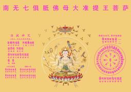 佛畫佛像唐卡 結緣準提佛母畫像佛堂畫佛像畫相紙塑封水晶擺臺準提菩薩版畫 價格比較,價格查詢,歷史價格詳細信息