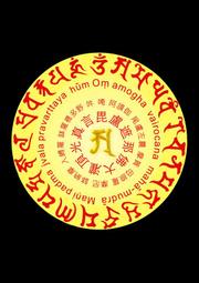 佛畫佛像唐卡 結緣佛頂尊勝陀羅尼咒輪貼滅罪消業咒輪貼紙車貼透明佛教佛咒貼紙 歷史價格詳細信息