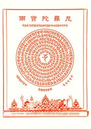 佛畫佛像唐卡 羅睺羅護法畫像 喇呼拉 Ra哈拉護法圖片 寧瑪護法 相紙塑封 歷史價格詳細信息