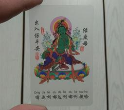 綠度母眼輪咒輪圖片 相紙打印 雙面塑封 唐卡 佛畫 歷史價格詳細信息