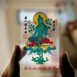 【綠度母】PVC 透明 佛卡 唐卡 佛教 [21017] 歷史價格詳細信息