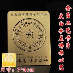 【大白傘蓋佛母】PVC 雙面 佛卡 唐卡 佛教 [11008] 歷史價格詳細信息