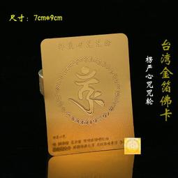 【楞嚴咒咒輪】金箔 7x9cm [61009] 歷史價格詳細信息