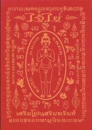 還願佛牌 泰國 親請 元寶鼠 象神 供奉 坐騎 老鼠 多色 財源滾滾 歷史價格詳細信息