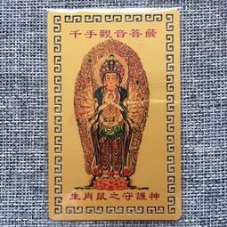 佛畫佛像唐卡 千手千眼觀音畫像  相紙塑封 觀音菩薩佛像畫 結緣觀世音菩薩 歷史價格詳細信息