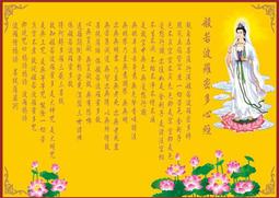 佛畫佛像唐卡 觀音心經圖片 相紙塑封 觀音菩薩佛像畫  結緣佛教經文包郵 歷史價格詳細信息