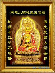 地藏菩薩畫像3 地藏王菩薩佛像畫 相紙塑封 佛菩薩相框擺臺 唐卡 佛畫 歷史價格詳細信息