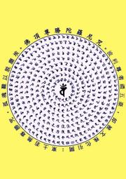 【佛頂尊勝陀羅尼咒輪+大隨求陀羅尼咒輪】PVC 雙面 佛卡 唐卡 經文/咒輪 [12007] 歷史價格詳細信息