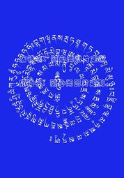 金剛薩埵百字明咒輪圖片 相紙塑封 密宗佛像畫  結緣 唐卡 佛畫 歷史價格詳細信息