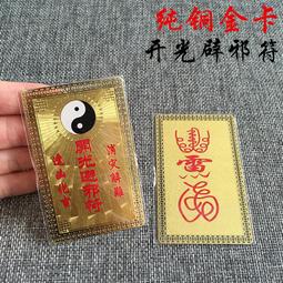 銅卡【八寶吉祥金銅卡】梵 和睦 圓滿 吉祥 西藏 密宗 含開光 馥瑰馨盛NS0278 歷史價格詳細信息