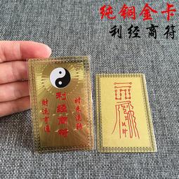 佛卡金屬卡  經文卡片護身大悲咒 般若波羅蜜多心經金屬佛卡金卡 歷史價格詳細信息