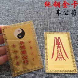 佛卡金屬卡 銅卡金卡普賢菩薩護身卡 歷史價格詳細信息