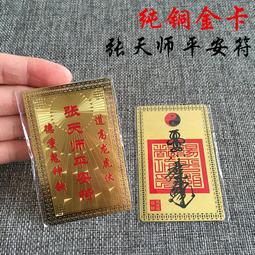 佛卡金屬卡 天師賜福 財神 文昌 五雷 金屬佛卡 銅卡平安護身卡片 金卡 歷史價格詳細信息