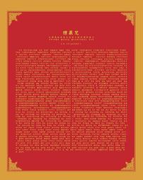 佛畫佛像唐卡 梵文楞嚴咒圖片 相紙塑封 佛像畫  經文咒輪 結緣 畫像 包郵 歷史價格詳細信息