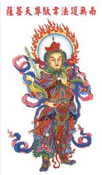 佛畫佛像唐卡 結緣韋陀佛像畫像掛畫韋馱尊天菩薩畫像韋陀伽藍護法佛像照片塑封 歷史價格詳細信息