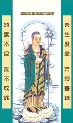 佛教地藏菩薩畫像 地藏王佛像畫 相紙打印雙面塑封圖片相框擺臺 唐卡 佛畫 歷史價格詳細信息