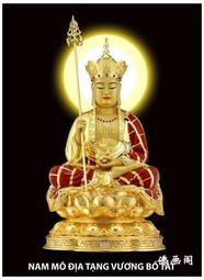 佛圖片 佛畫 地藏菩薩畫像 地藏菩薩佛像 洗照片塑封 可配相框27 唐卡 佛畫 歷史價格詳細信息