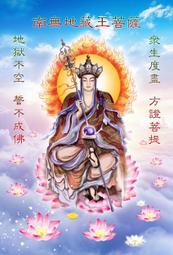 佛圖片 佛畫 地藏菩薩畫像 地藏菩薩佛像 洗照片塑封 可配相框27 唐卡 佛畫 歷史價格詳細信息