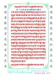 【佛頂尊勝陀羅尼咒輪+大隨求陀羅尼咒輪】PVC 雙面 佛卡 唐卡 經文/咒輪 [12007] 歷史價格詳細信息