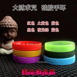 海濤法師推薦大隨求陀羅尼心咒硅膠手環不限量50個包郵 歷史價格詳細信息