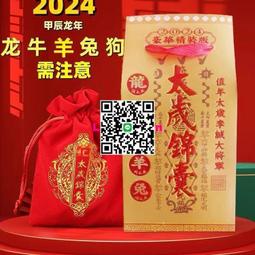 2024甲辰龍太年歲錦囊屬龍狗牛羊兔十二生肖李誠大將軍平安福袋包 歷史價格詳細信息