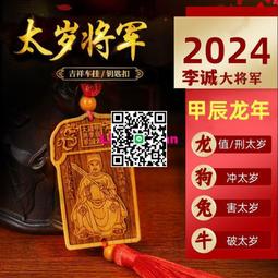2024年李居明龍年年程攻守通掛歷吉祥物龍年Y程吉祥物 歷史價格詳細信息